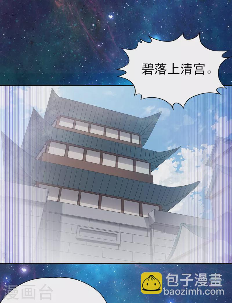 🍘我被困在同一天十万年 第42话 我要推演北界运程！ 第22页