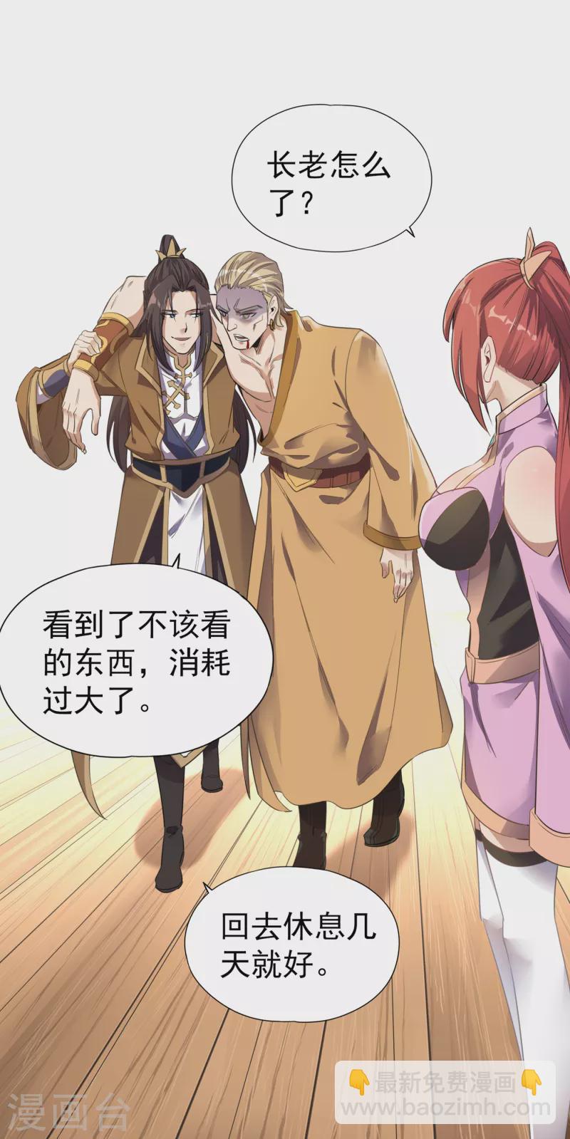 🍘我被困在同一天十万年 第42话 我要推演北界运程！ 第27页
