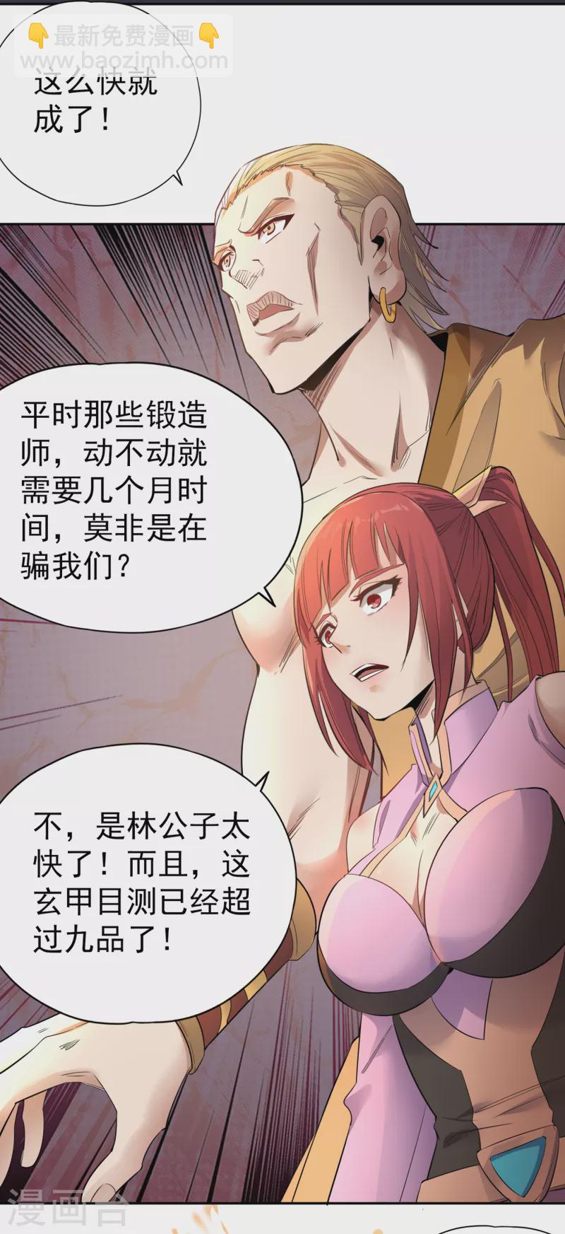 🍘我被困在同一天十万年 第42话 我要推演北界运程！ 第3页