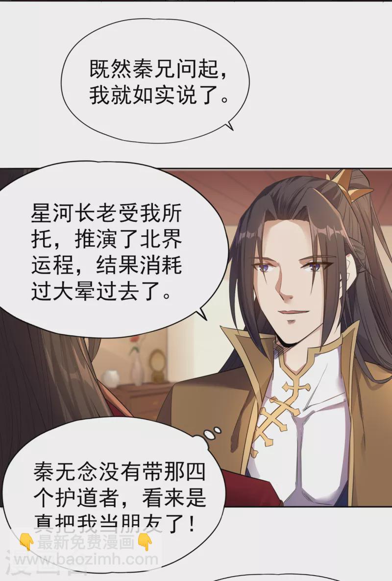 🍘我被困在同一天十万年 第42话 我要推演北界运程！ 第30页
