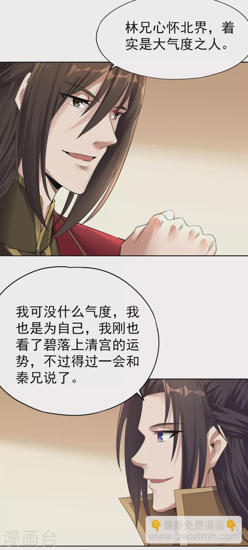 🍘我被困在同一天十万年 第42话 我要推演北界运程！ 第31页