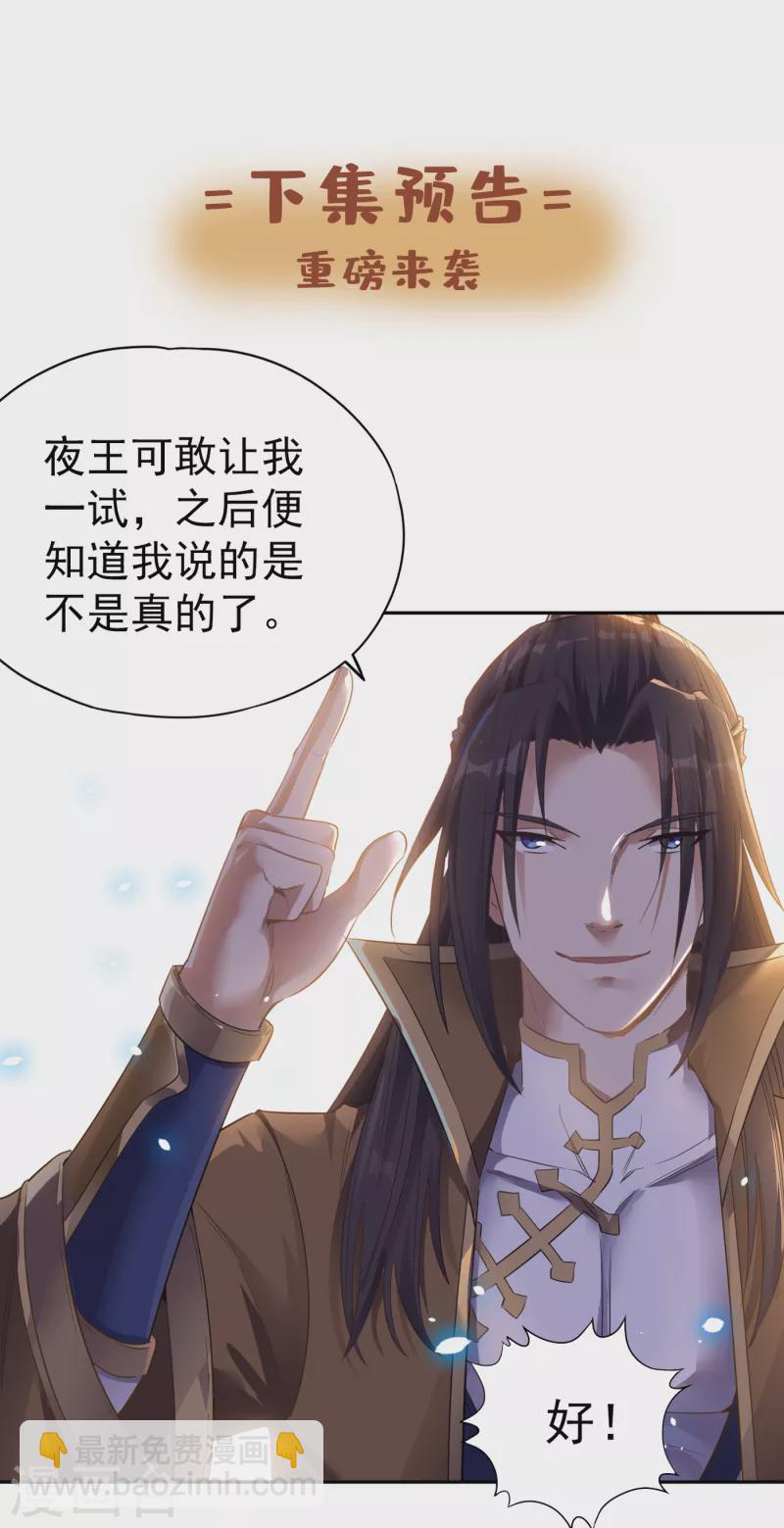 🍘我被困在同一天十万年 第42话 我要推演北界运程！ 第33页
