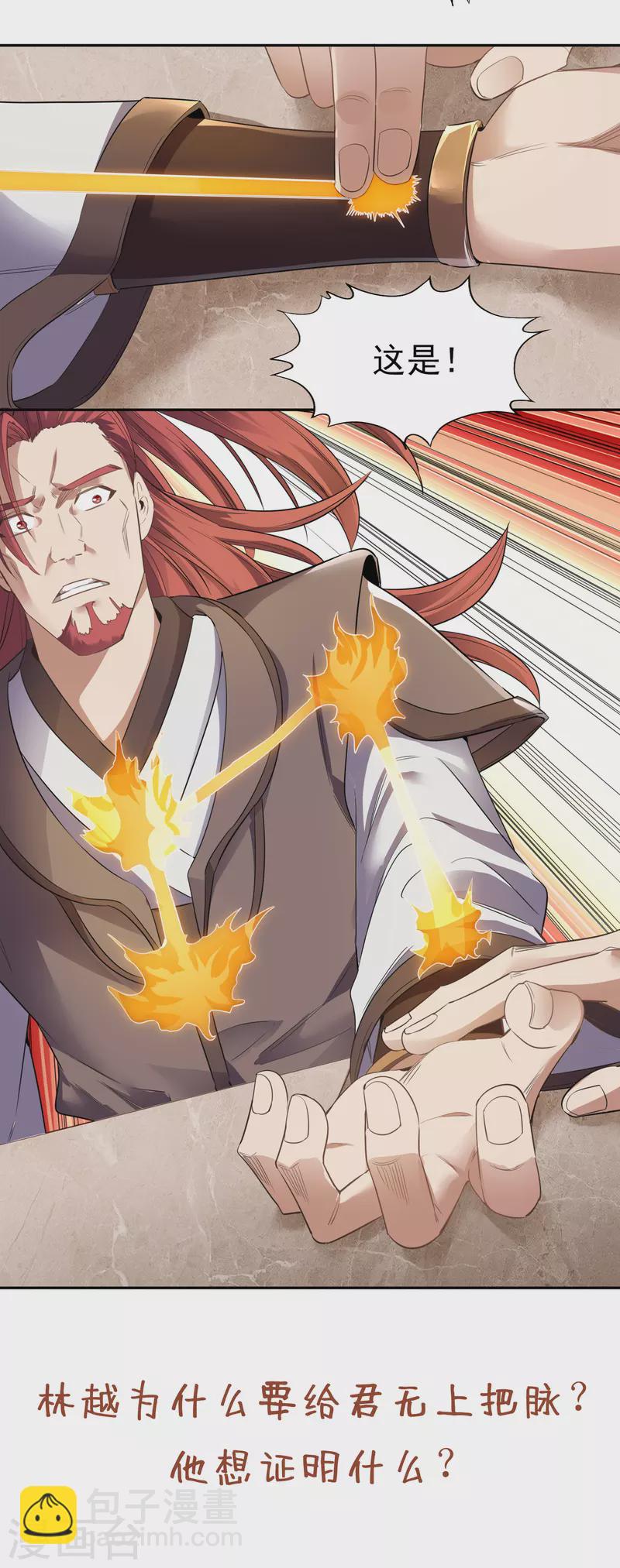 🍘我被困在同一天十万年 第42话 我要推演北界运程！ 第34页