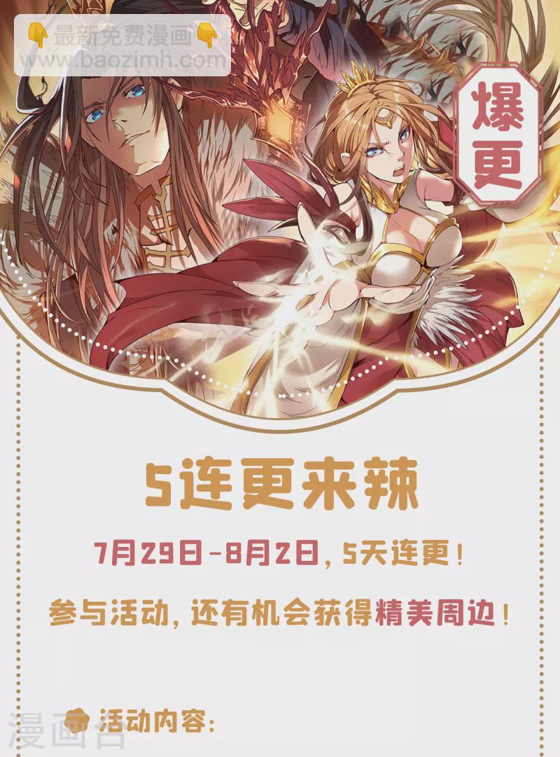 🍘我被困在同一天十万年 第42话 我要推演北界运程！ 第35页