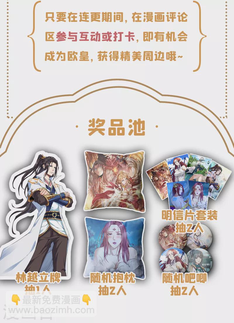🍘我被困在同一天十万年 第42话 我要推演北界运程！ 第36页