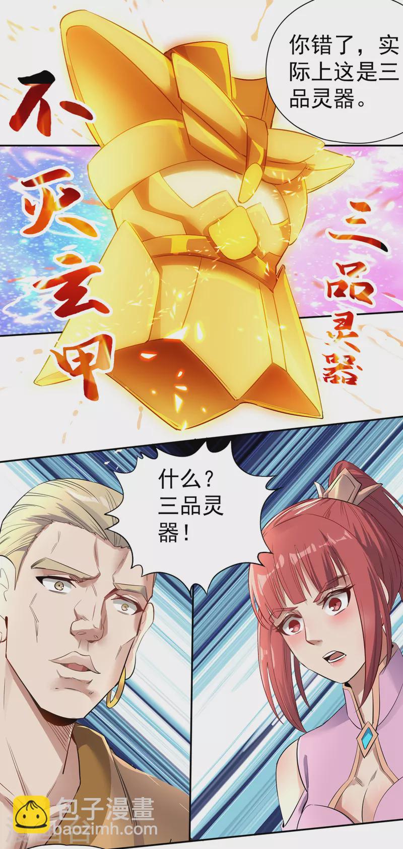 🍘我被困在同一天十万年 第42话 我要推演北界运程！ 第4页