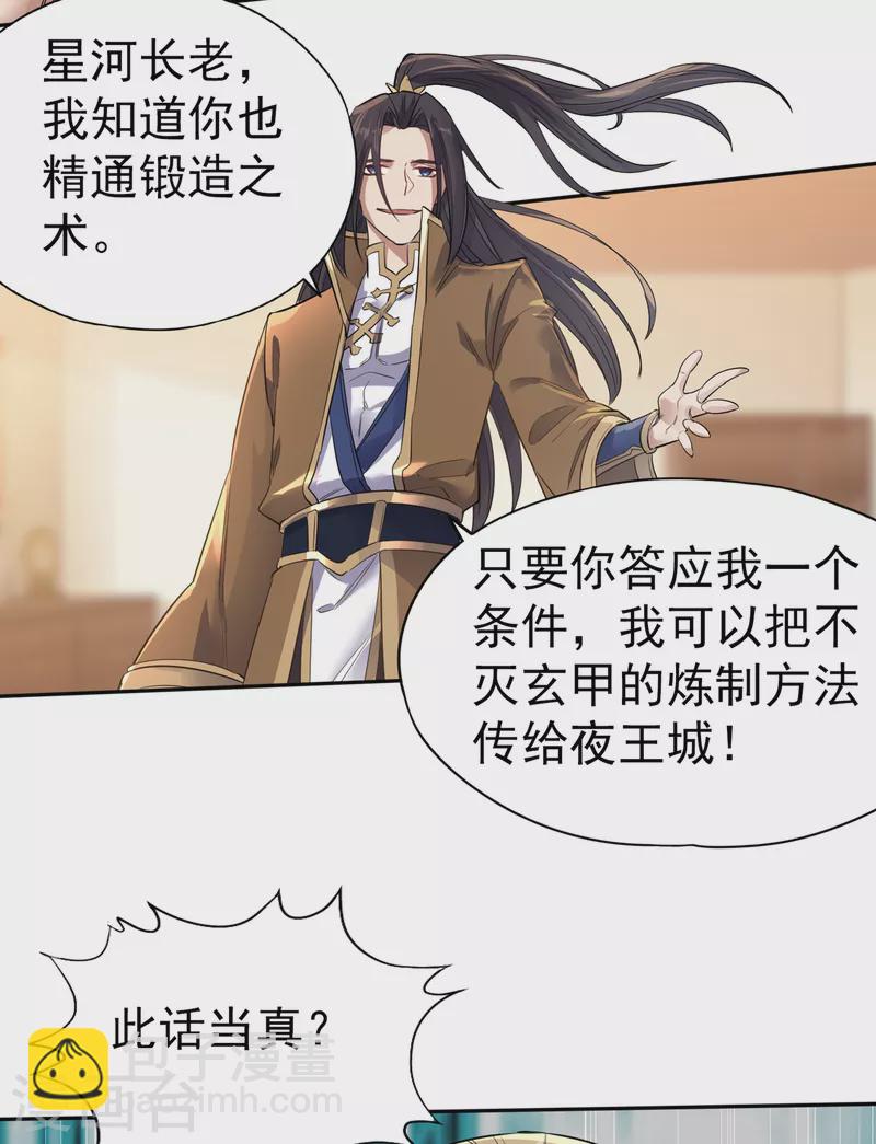 🍘我被困在同一天十万年 第42话 我要推演北界运程！ 第5页
