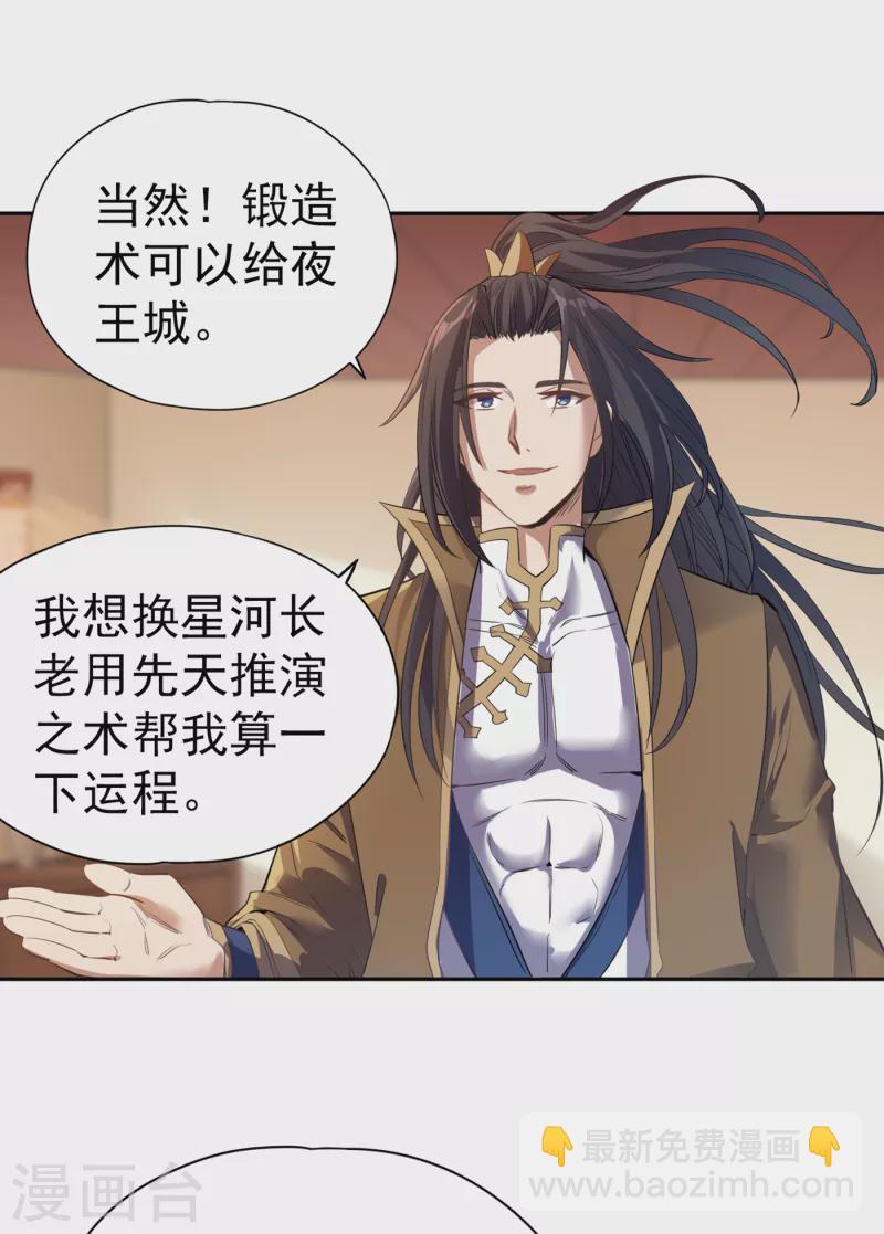🍘我被困在同一天十万年 第42话 我要推演北界运程！ 第7页