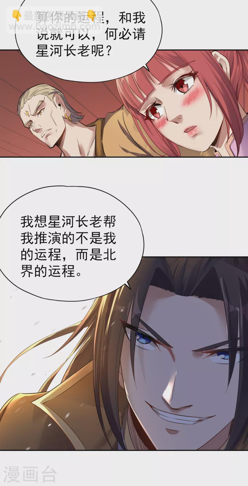 🍘我被困在同一天十万年 第42话 我要推演北界运程！ 第8页