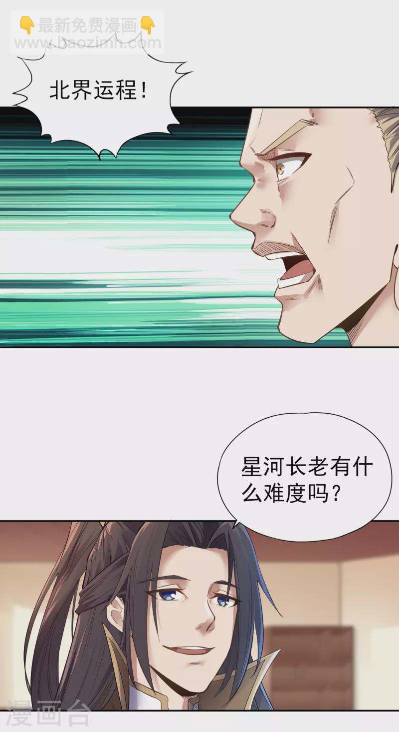 🍘我被困在同一天十万年 第42话 我要推演北界运程！ 第9页