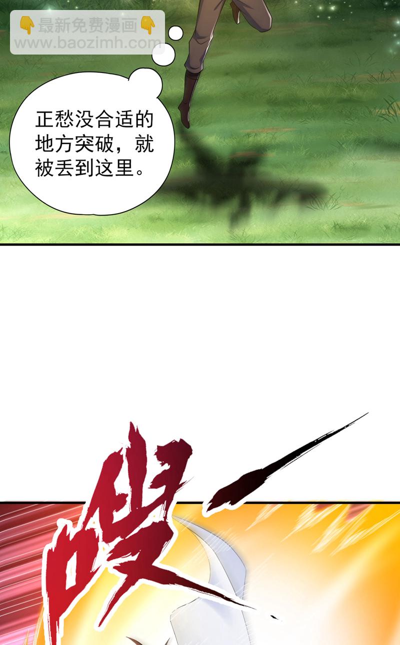 🍘我被困在同一天十万年 第422话 告诉我林越的行踪！ 第23页