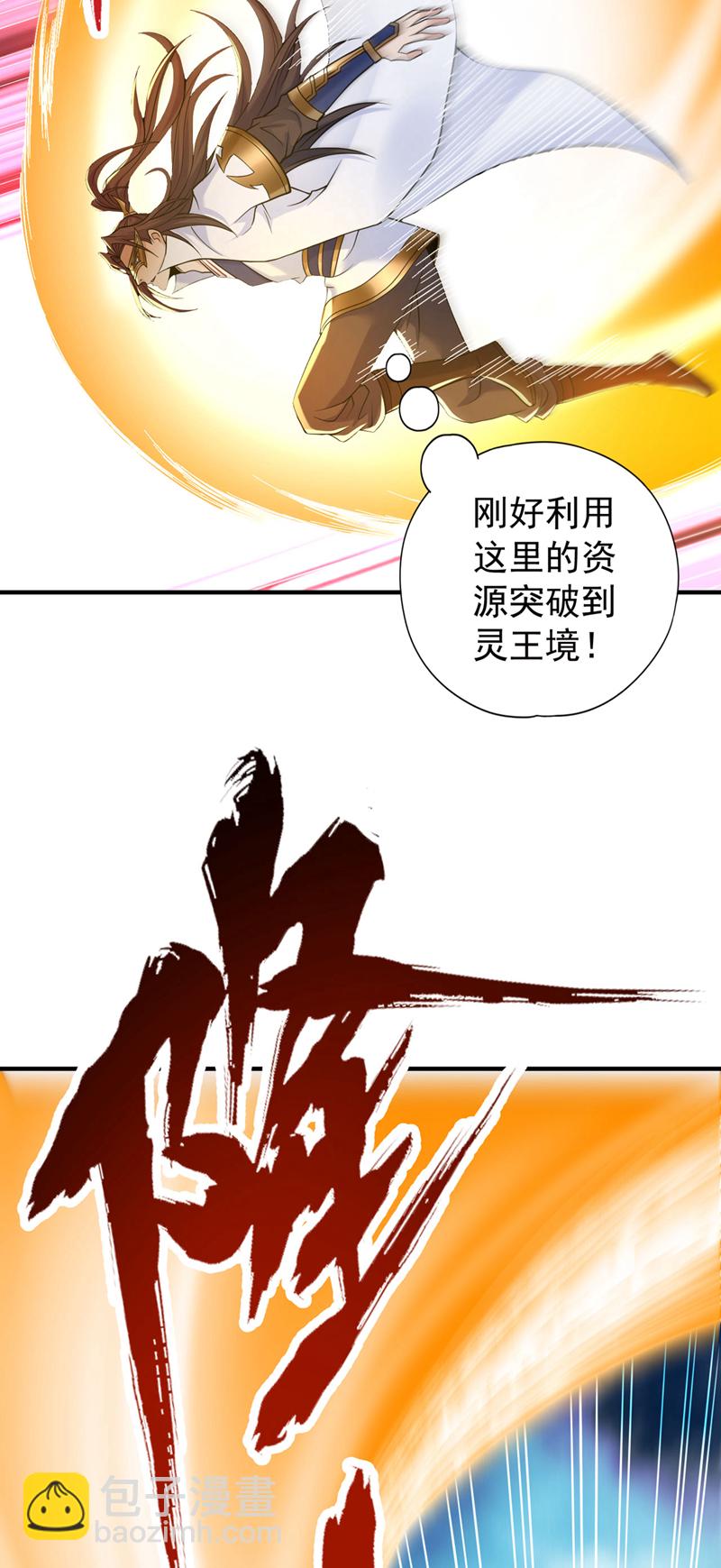 🍘我被困在同一天十万年 第422话 告诉我林越的行踪！ 第24页