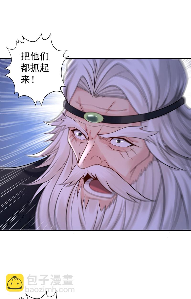 🍘我被困在同一天十万年 第422话 告诉我林越的行踪！ 第3页