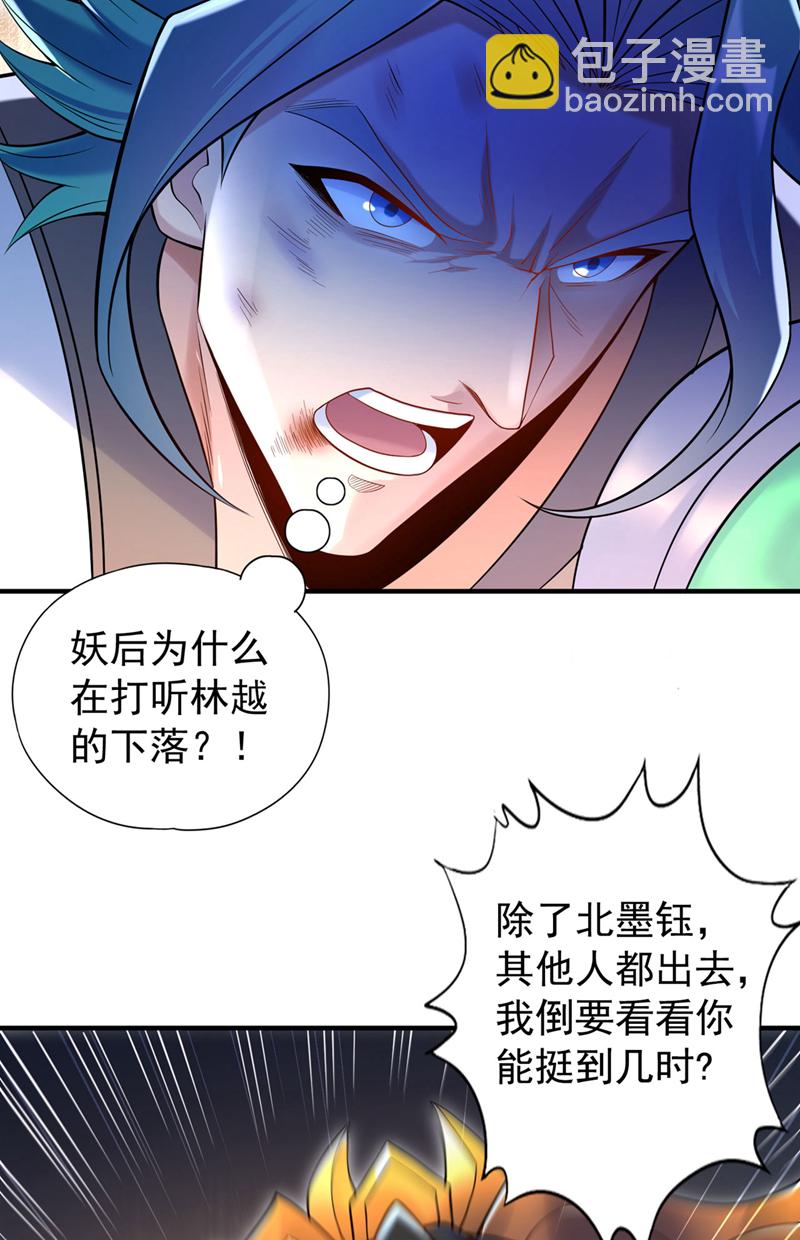 🍘我被困在同一天十万年 第422话 告诉我林越的行踪！ 第33页