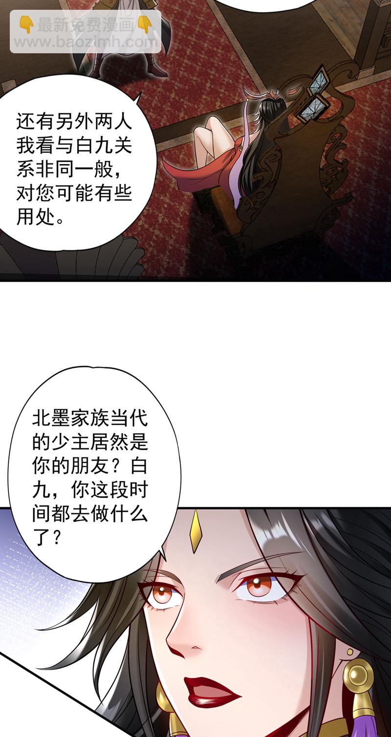 🍘我被困在同一天十万年 第422话 告诉我林越的行踪！ 第9页