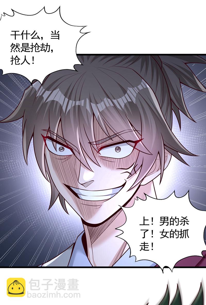 🍘我被困在同一天十万年 第424话 好拙劣的套路 第29页