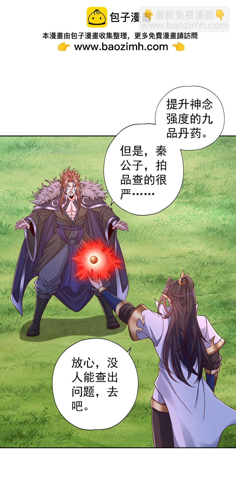 🍘我被困在同一天十万年 第426话 能好好坑他一把了 第4页