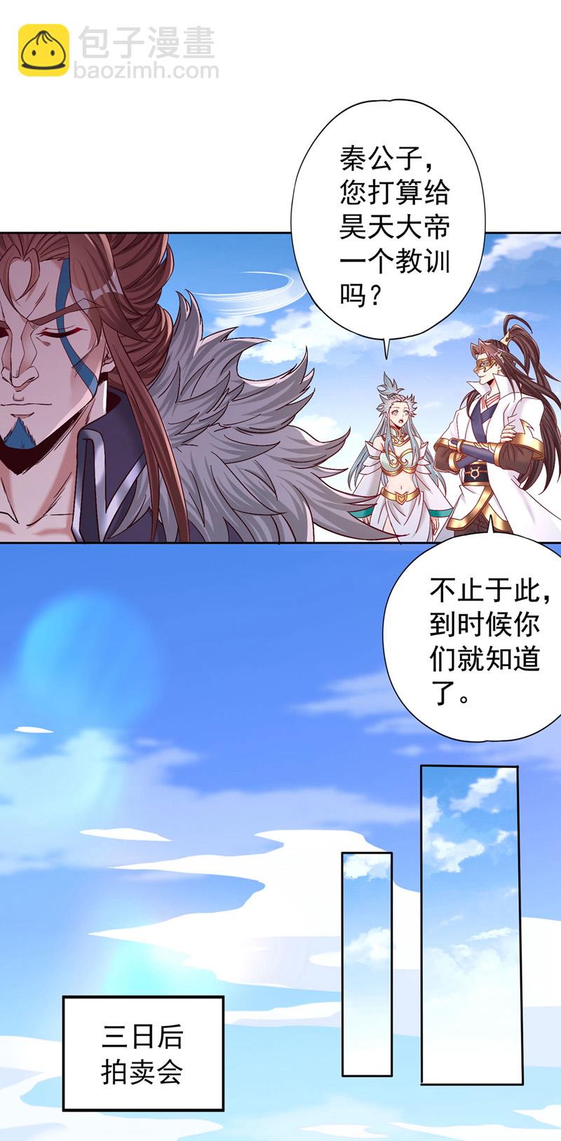 🍘我被困在同一天十万年 第426话 能好好坑他一把了 第5页