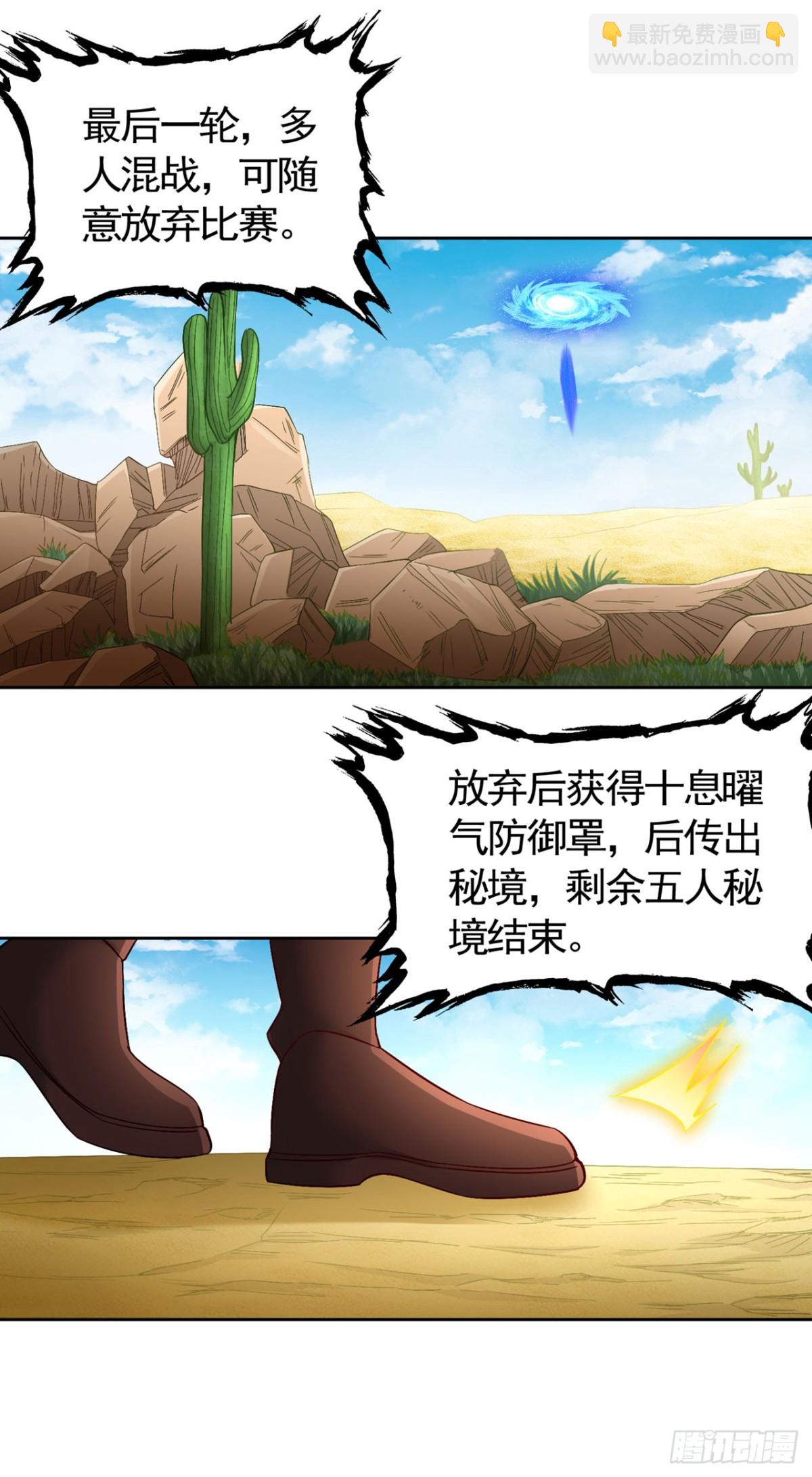 🍘我被困在同一天十万年 第430话 你太弱了！ 第39页