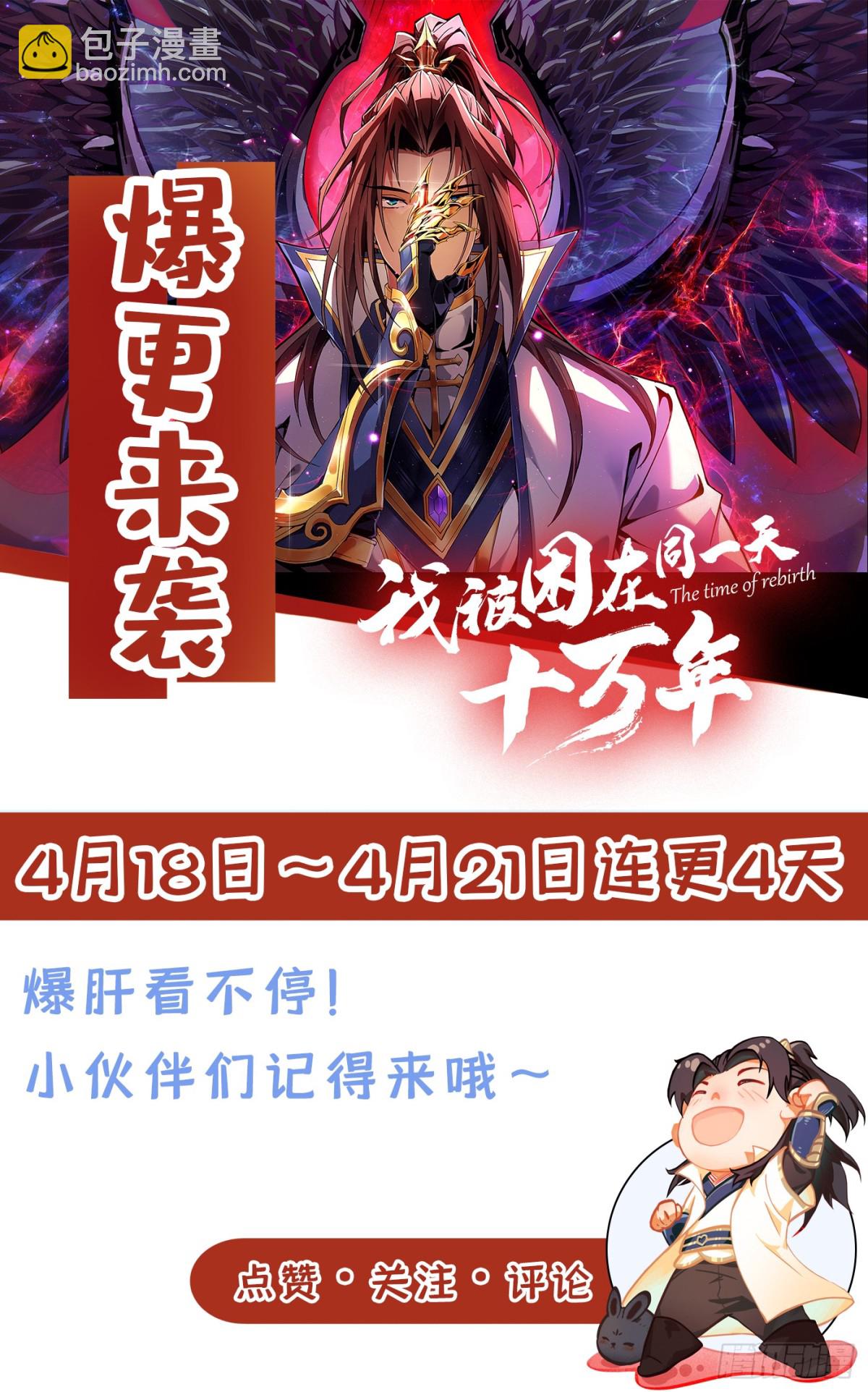 🍘我被困在同一天十万年 第434话 很快就结束了！ 第39页