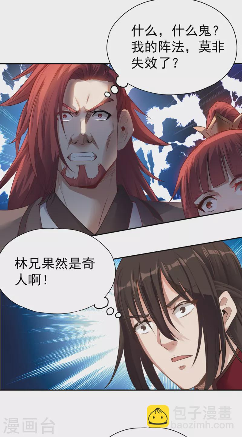 🍘我被困在同一天十万年 第44话 破五行大阵！ 第10页