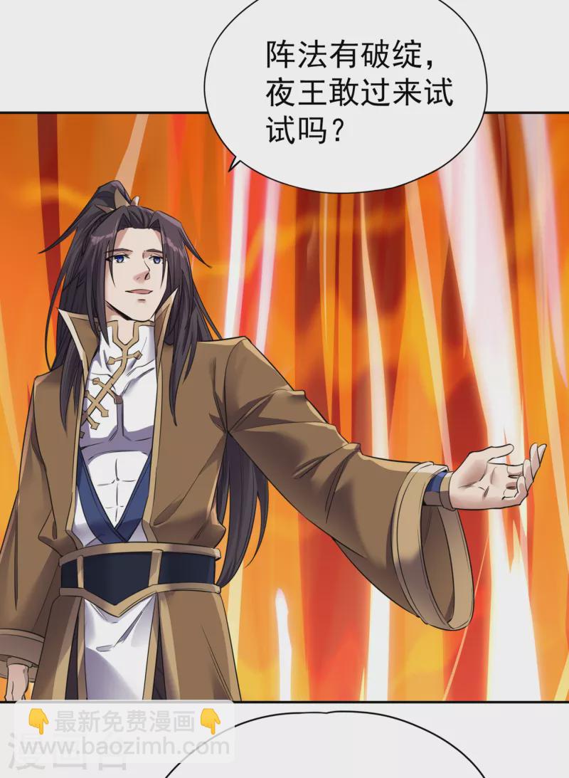 🍘我被困在同一天十万年 第44话 破五行大阵！ 第11页