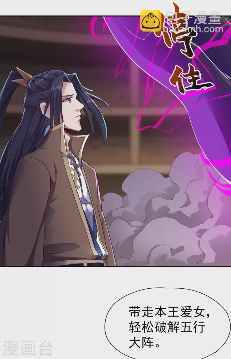 🍘我被困在同一天十万年 第44话 破五行大阵！ 第21页