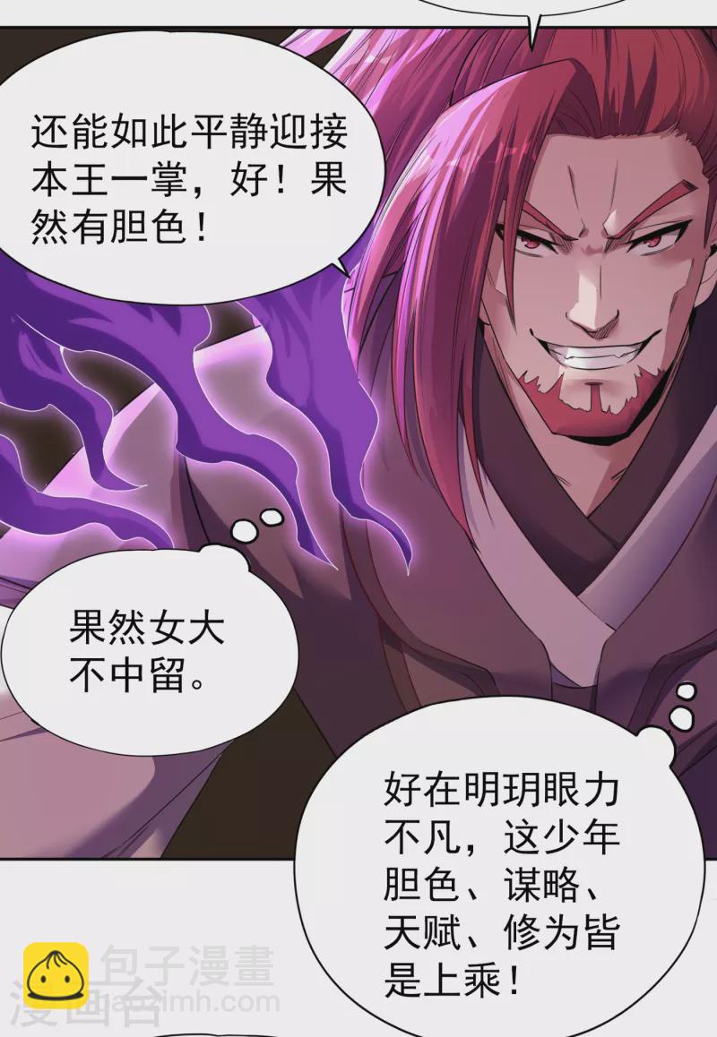 🍘我被困在同一天十万年 第44话 破五行大阵！ 第22页