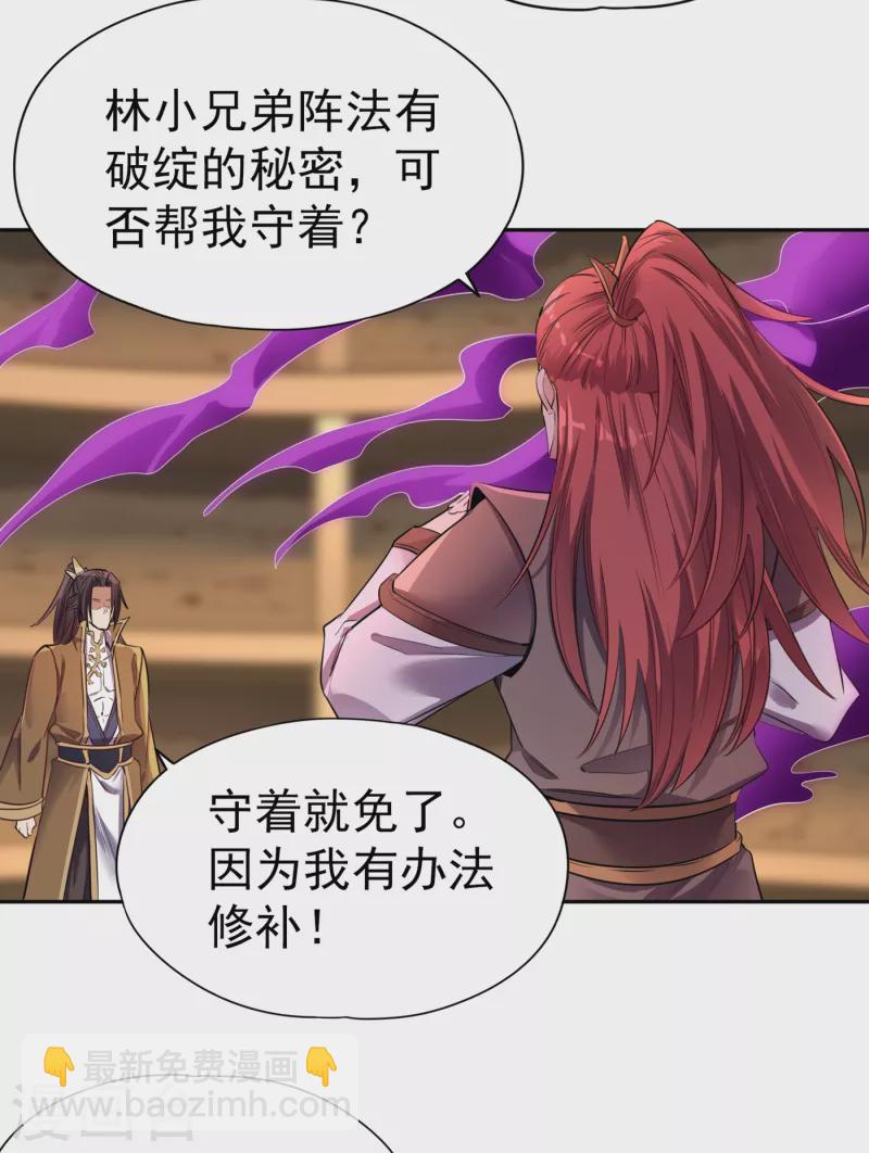 🍘我被困在同一天十万年 第44话 破五行大阵！ 第23页