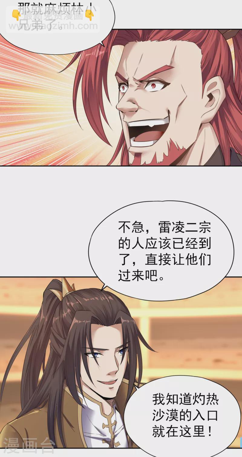 🍘我被困在同一天十万年 第44话 破五行大阵！ 第24页