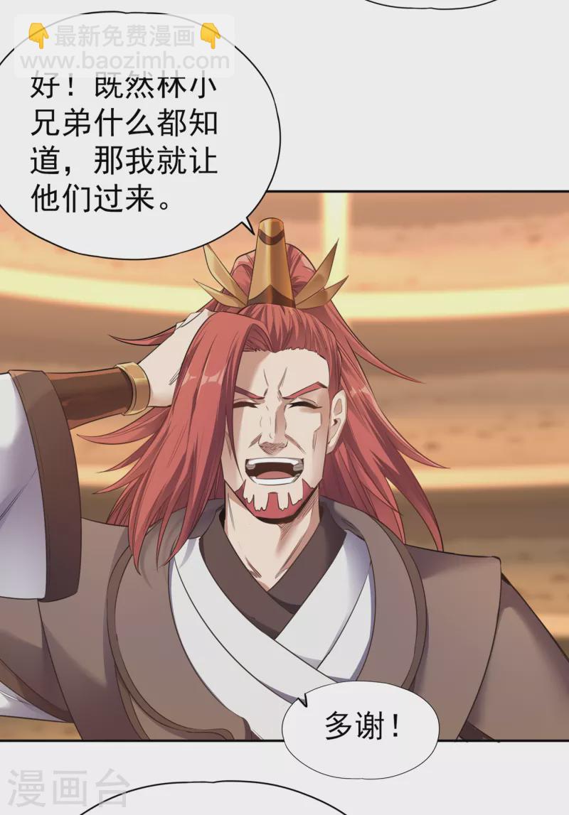 🍘我被困在同一天十万年 第44话 破五行大阵！ 第25页