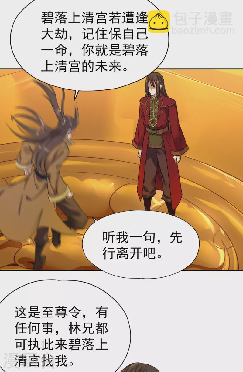 🍘我被困在同一天十万年 第44话 破五行大阵！ 第26页