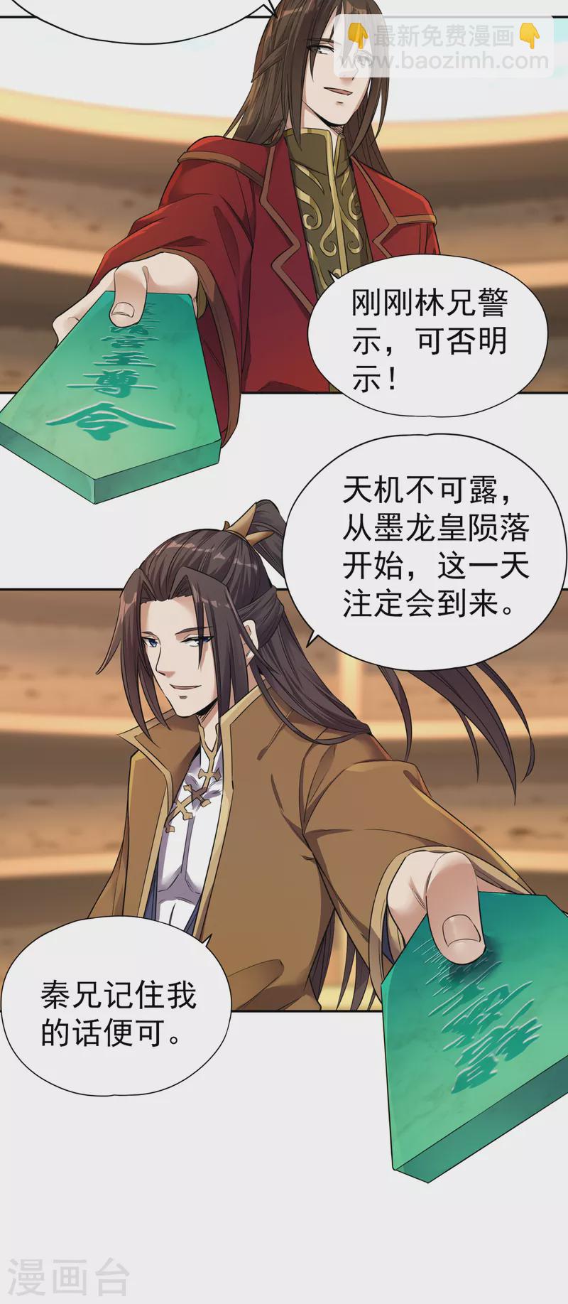 🍘我被困在同一天十万年 第44话 破五行大阵！ 第27页