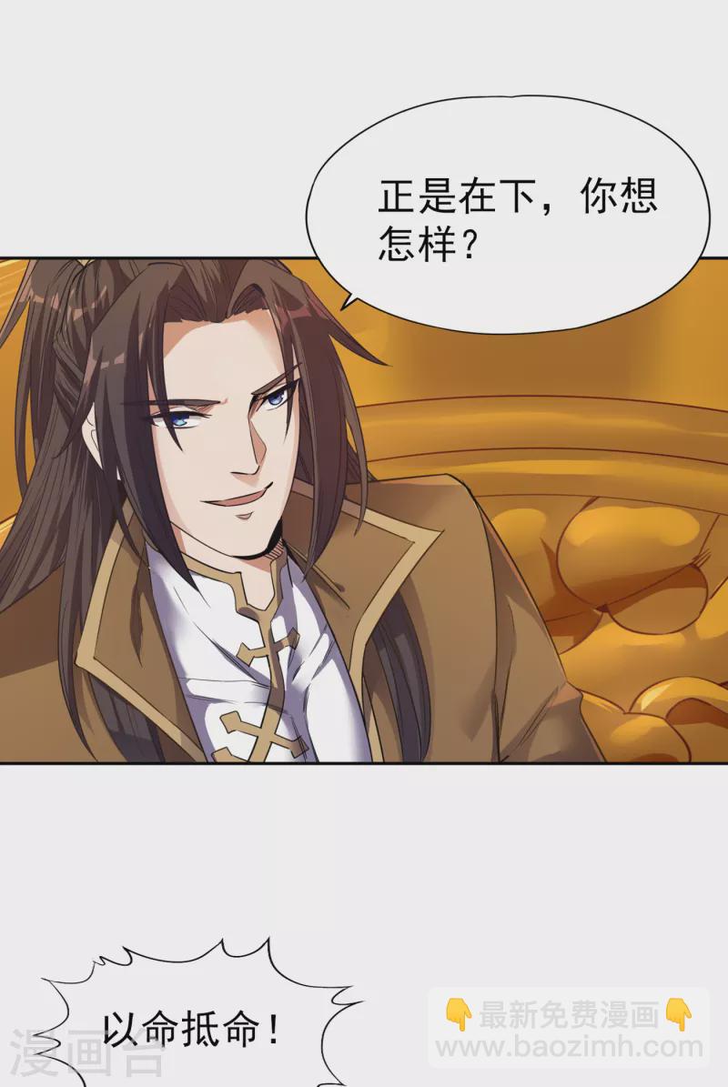 🍘我被困在同一天十万年 第44话 破五行大阵！ 第31页