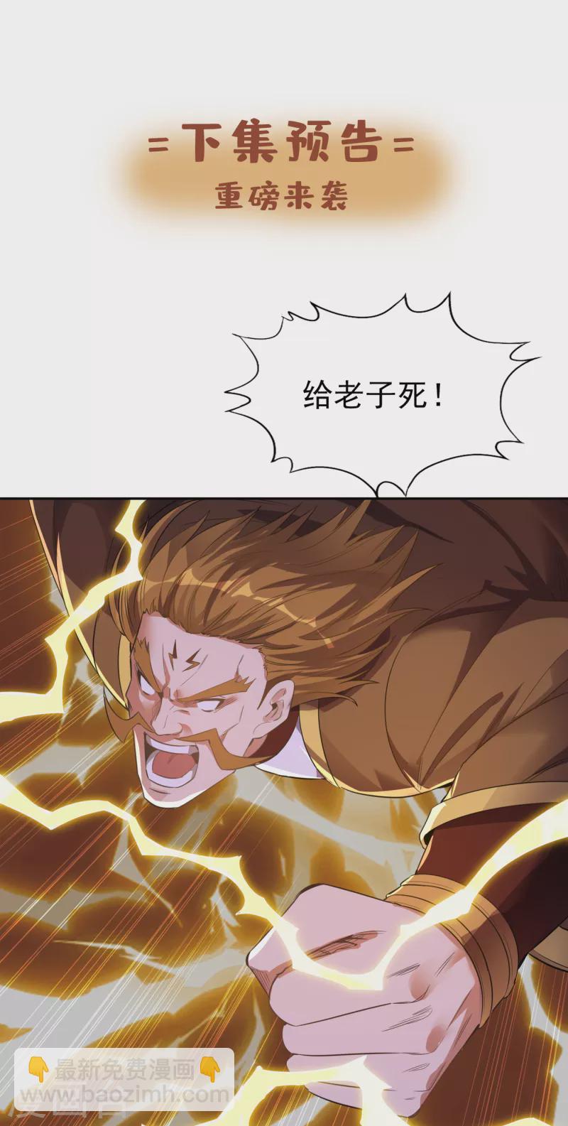 🍘我被困在同一天十万年 第44话 破五行大阵！ 第34页