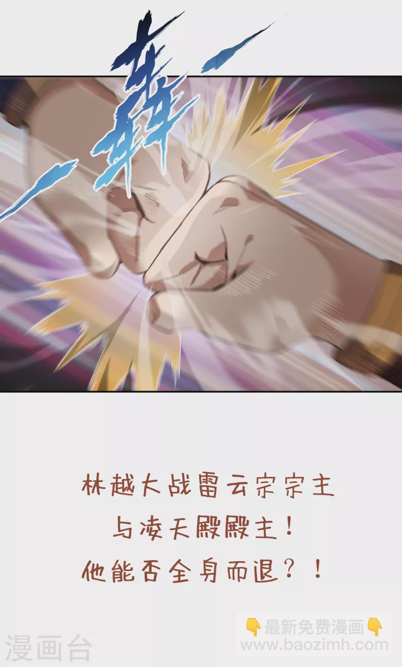 🍘我被困在同一天十万年 第44话 破五行大阵！ 第36页