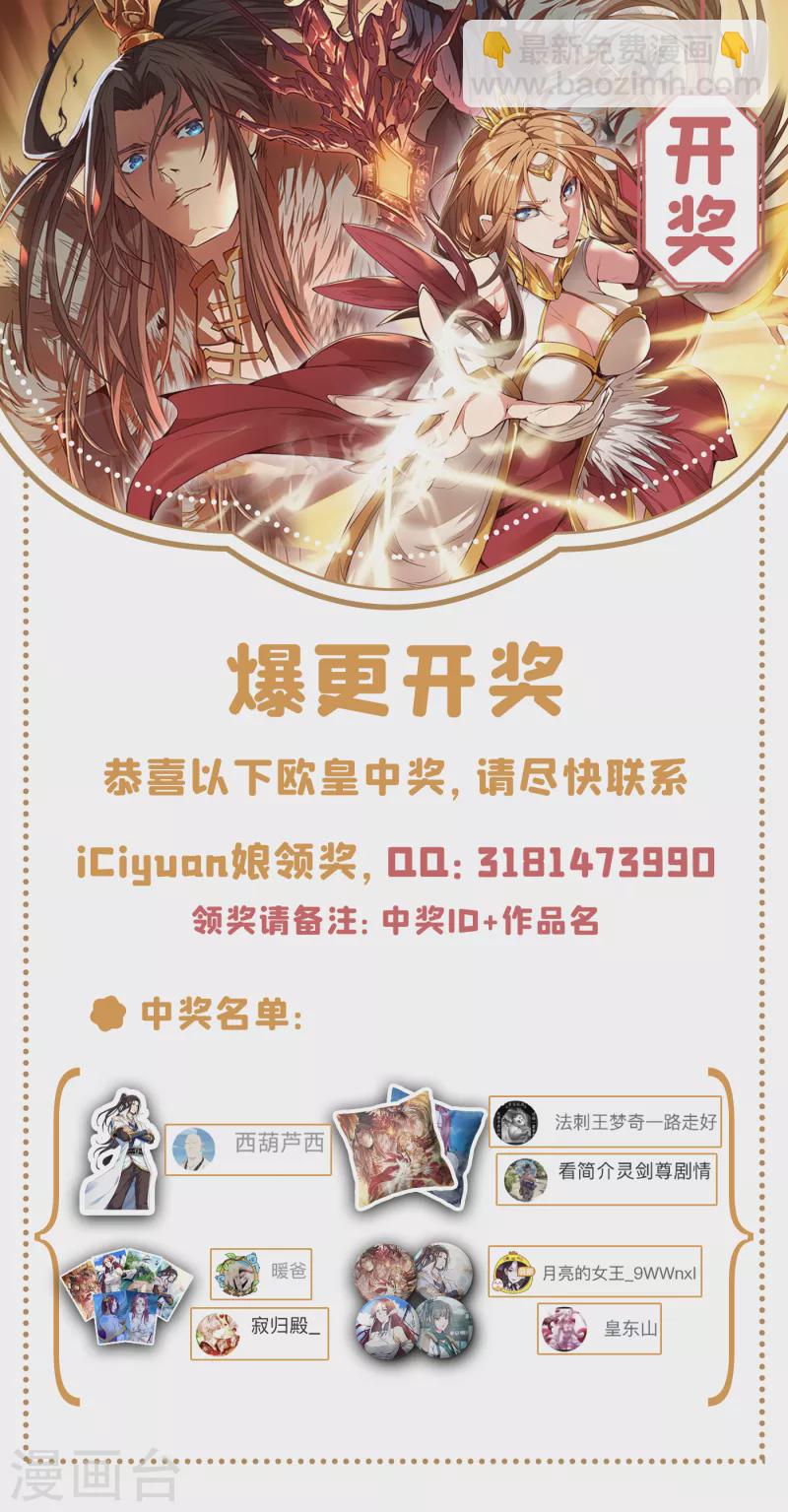 🍘我被困在同一天十万年 第44话 破五行大阵！ 第37页