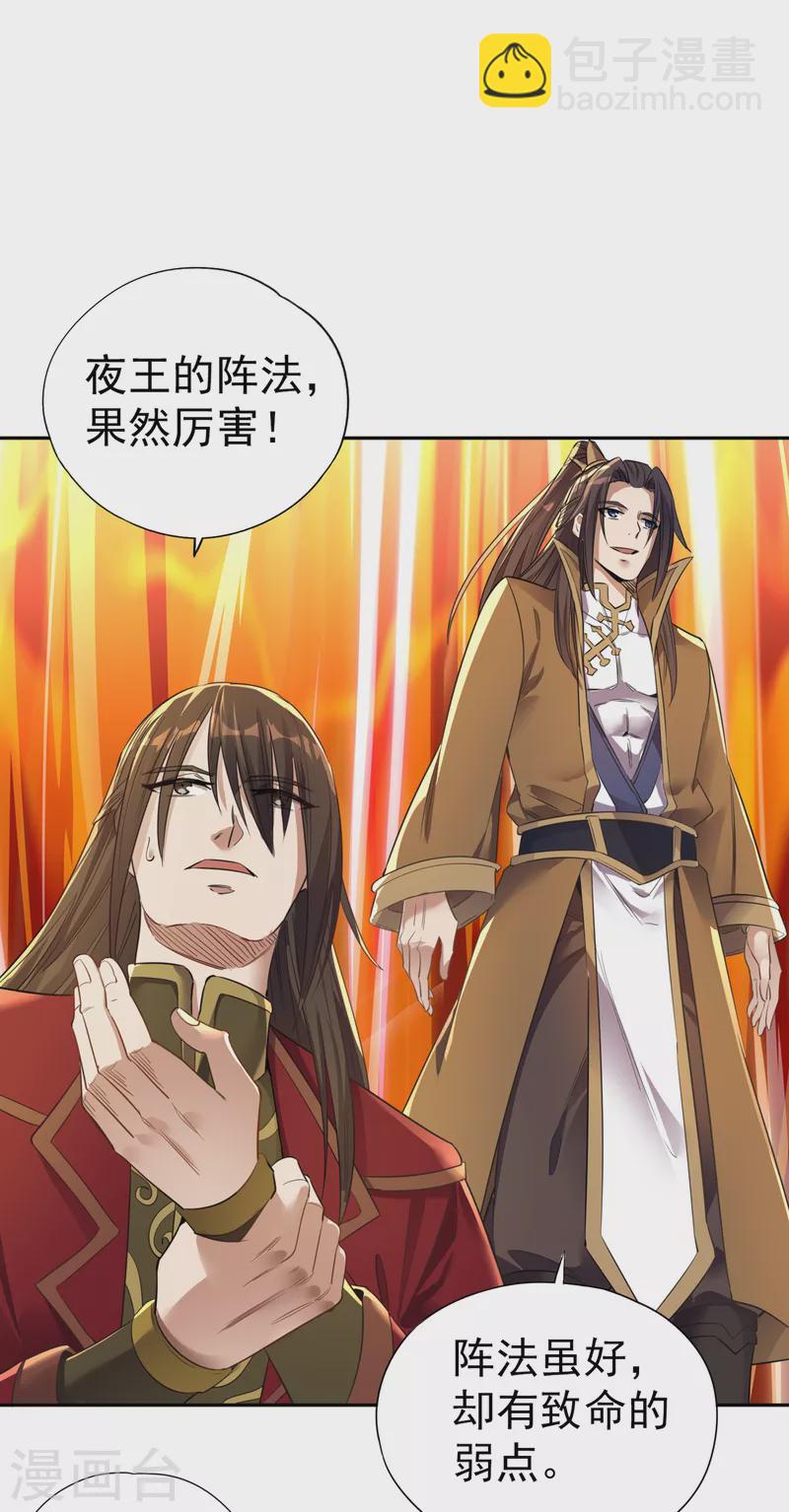 🍘我被困在同一天十万年 第44话 破五行大阵！ 第6页