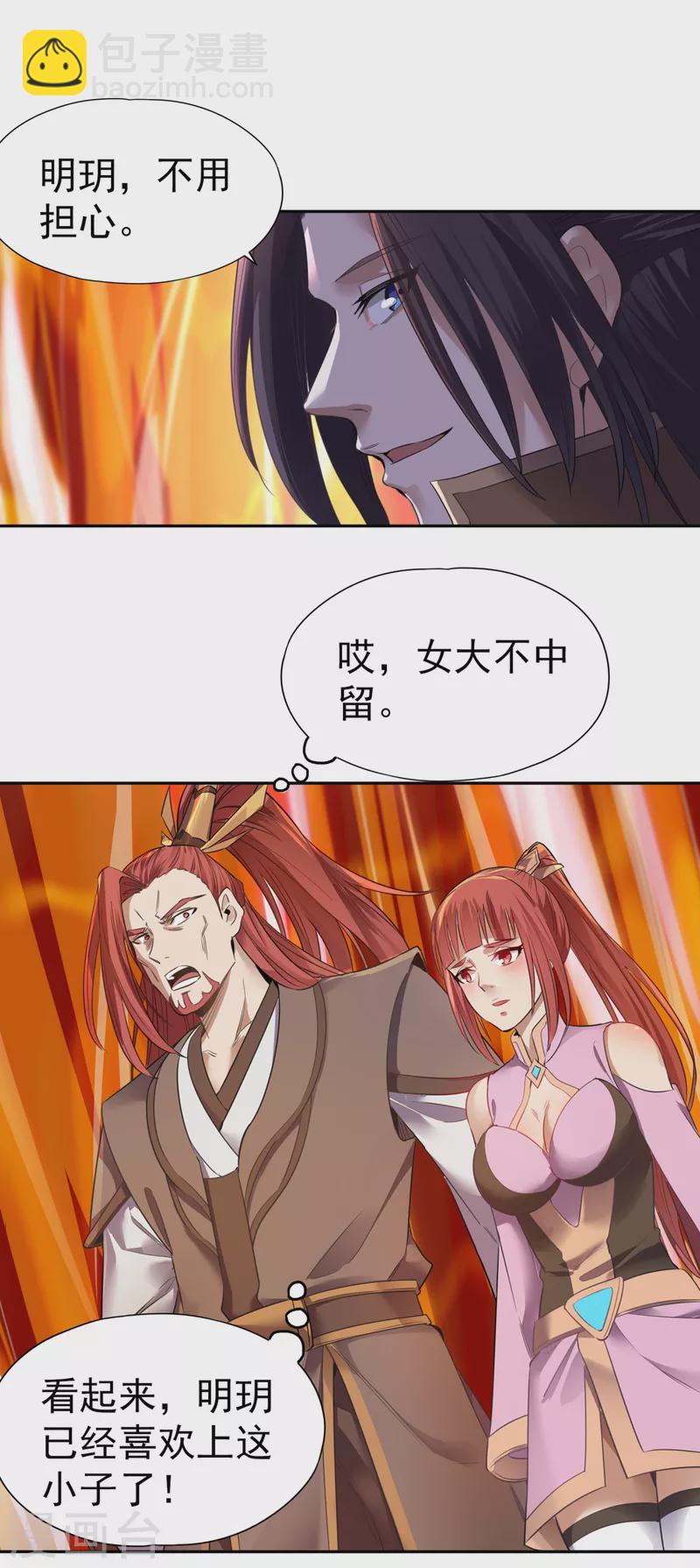 🍘我被困在同一天十万年 第44话 破五行大阵！ 第8页