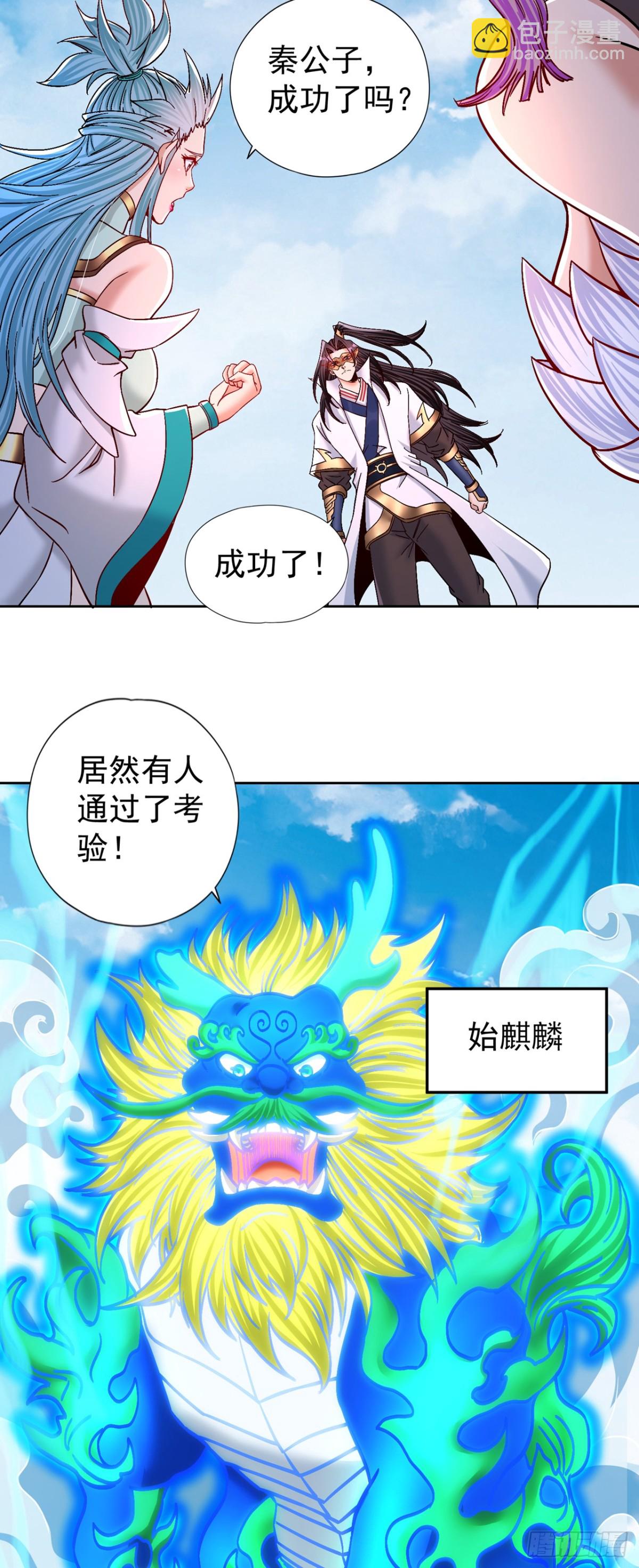 🍘我被困在同一天十万年 第438话 我还没玩够呢~ 第23页