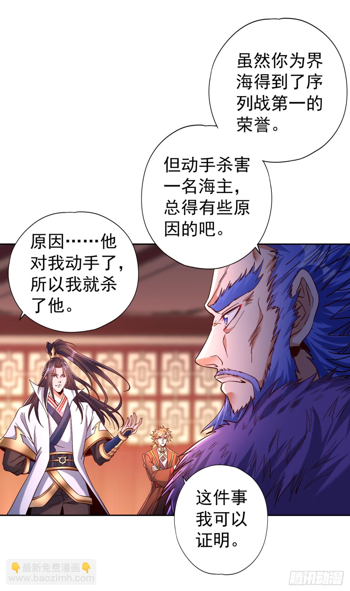🍘我被困在同一天十万年 第440话 难道怕你降罪不成？ 第29页