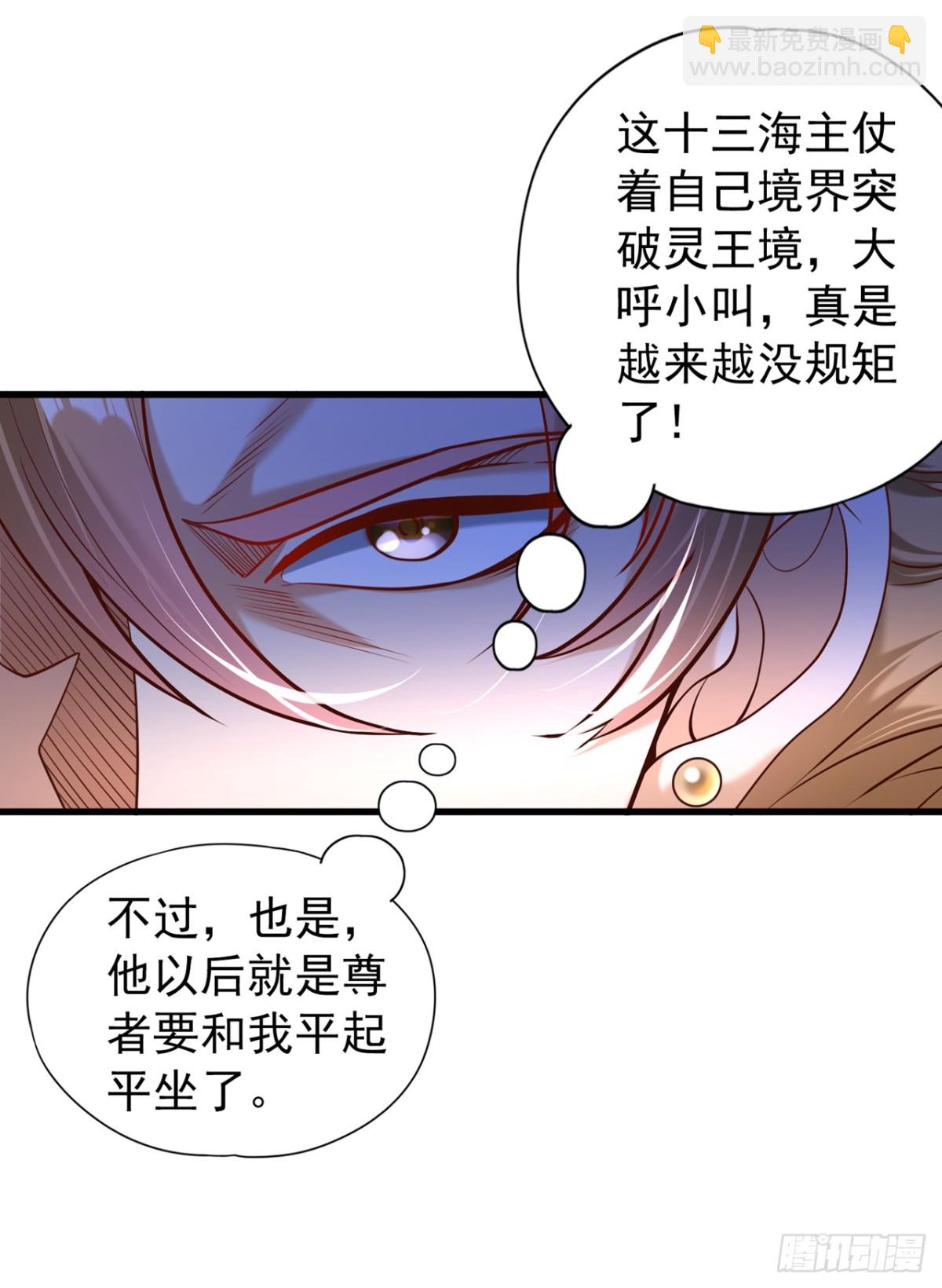 🍘我被困在同一天十万年 第440话 难道怕你降罪不成？ 第3页
