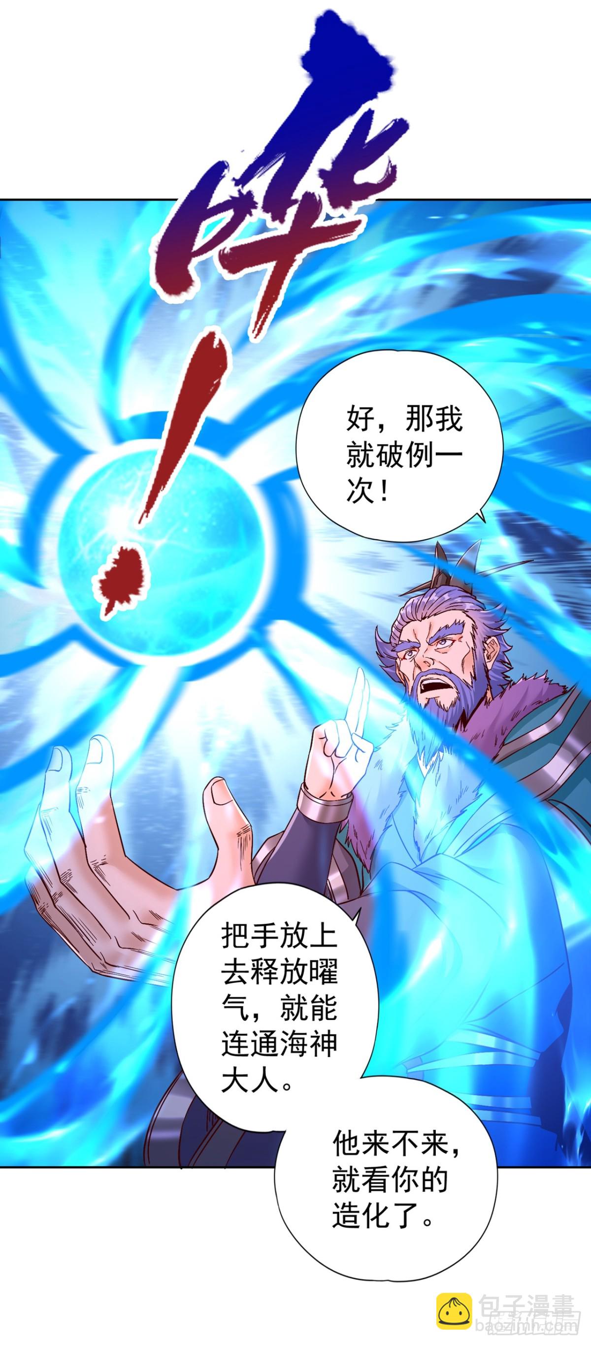 🍘我被困在同一天十万年 第440话 难道怕你降罪不成？ 第33页
