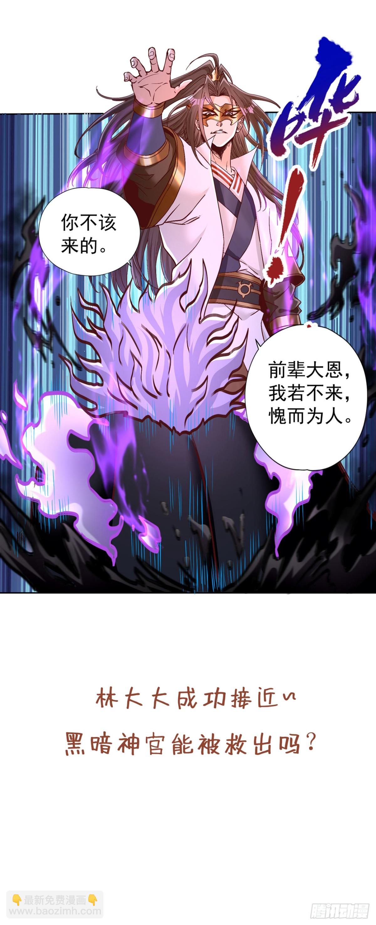 🍘我被困在同一天十万年 第442话 我绝不能不管他！ 第36页