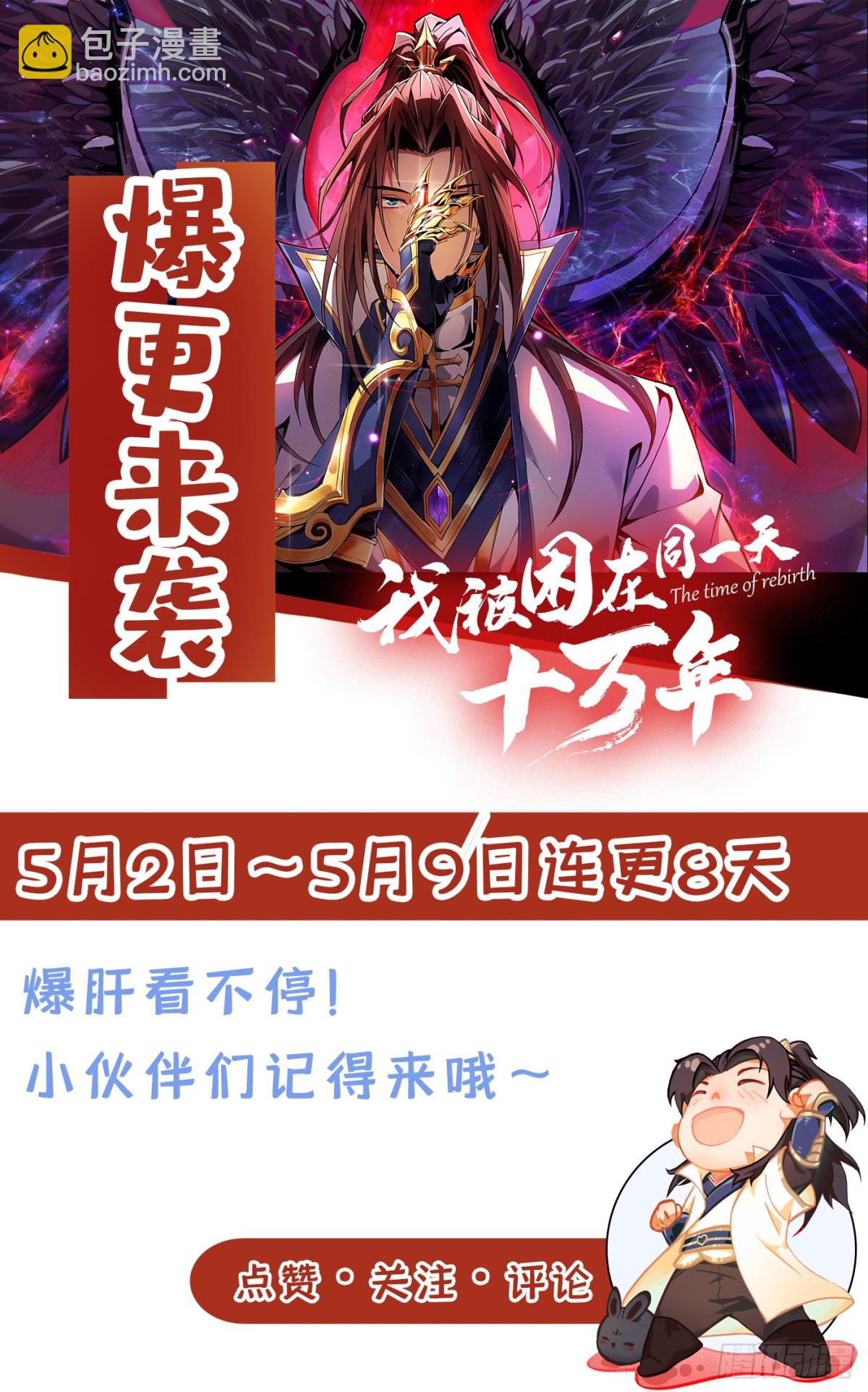 🍘我被困在同一天十万年 第442话 我绝不能不管他！ 第37页