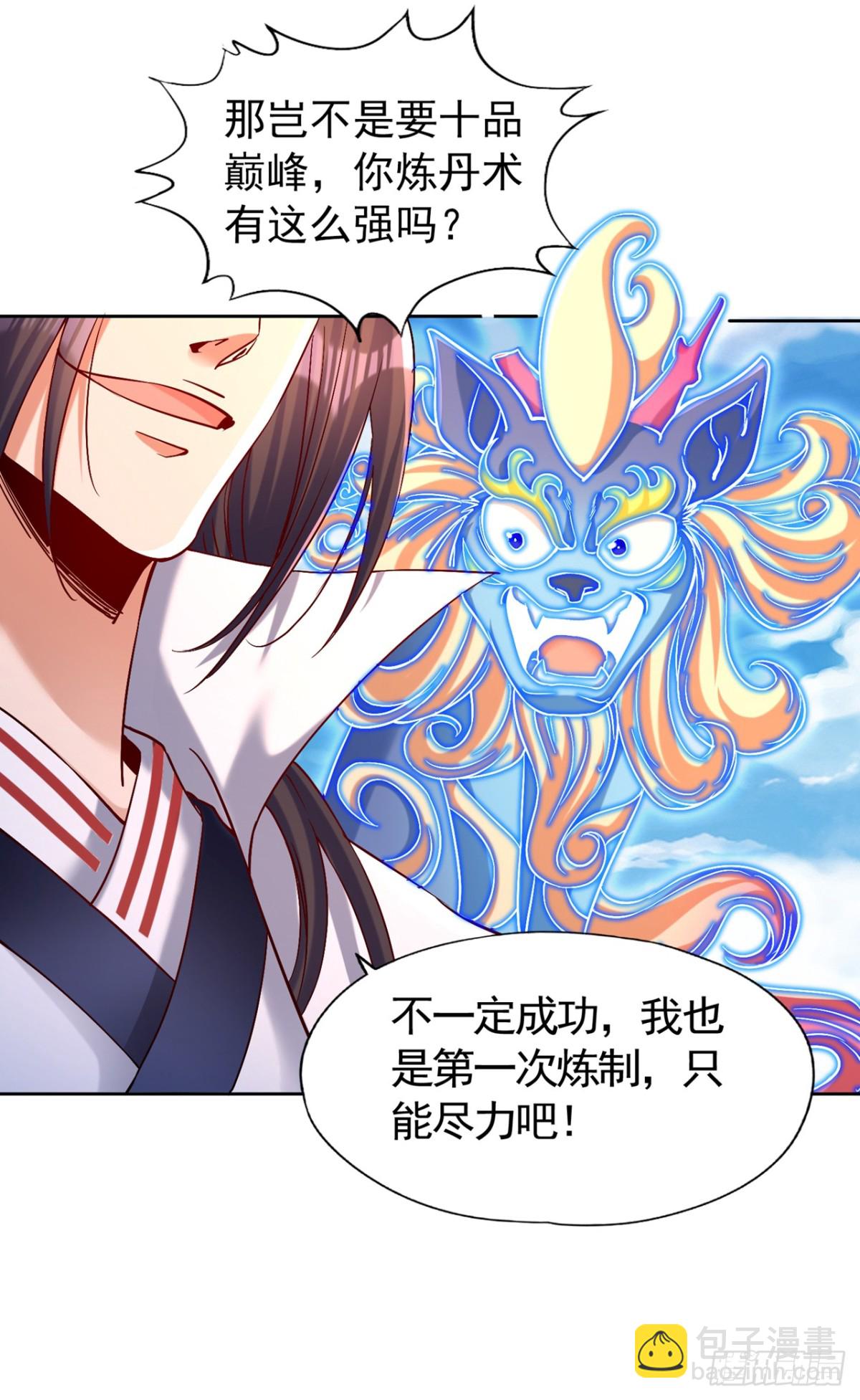 🍘我被困在同一天十万年 第444话 终于到皇境了！ 第30页