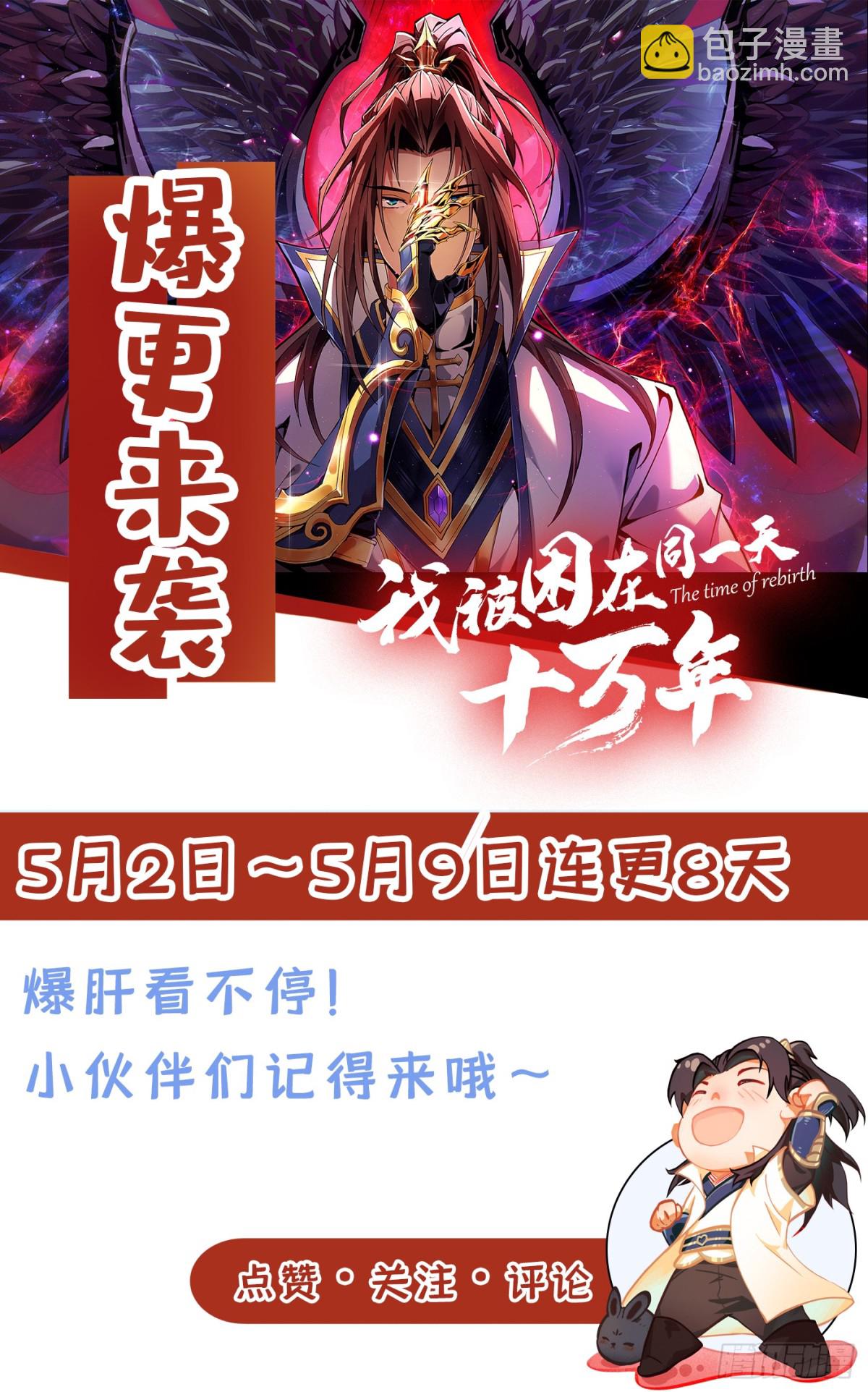 🍘我被困在同一天十万年 第444话 终于到皇境了！ 第38页