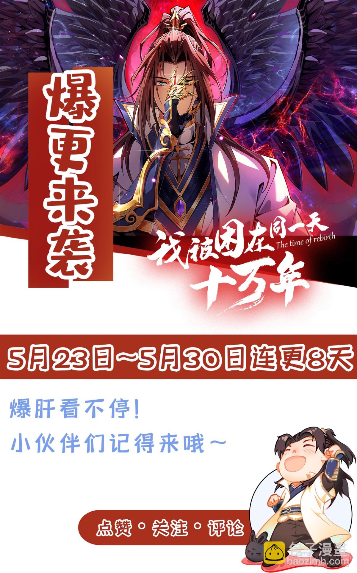 🍘我被困在同一天十万年 第456话 还是太勉强了！ 第42页