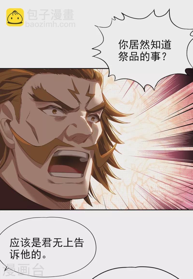 🍘我被困在同一天十万年 第46话 林越的底牌？ 第14页