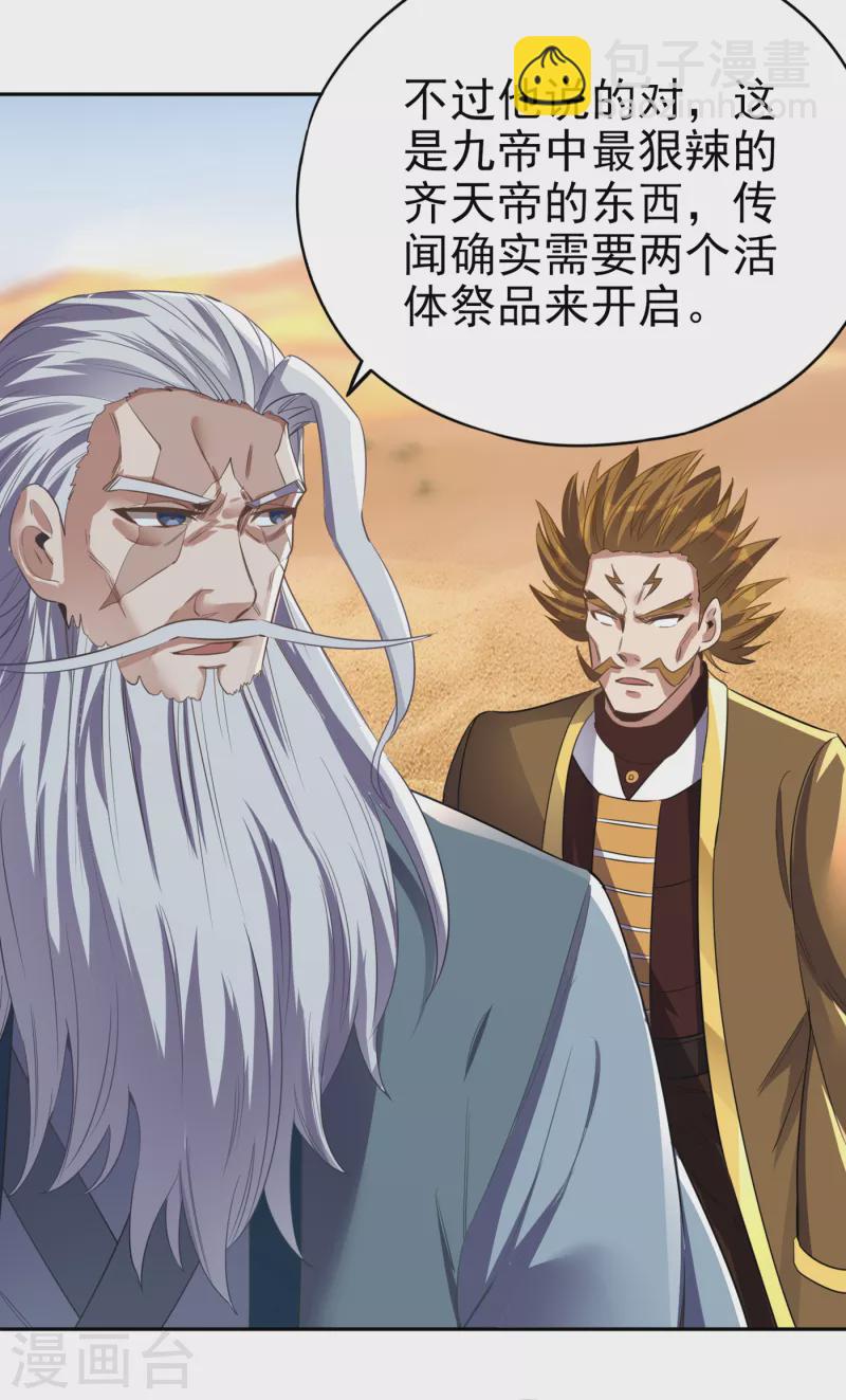 🍘我被困在同一天十万年 第46话 林越的底牌？ 第15页